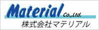 株式会社マテリアルのサイトへ