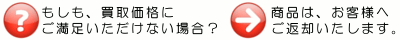 返品OK